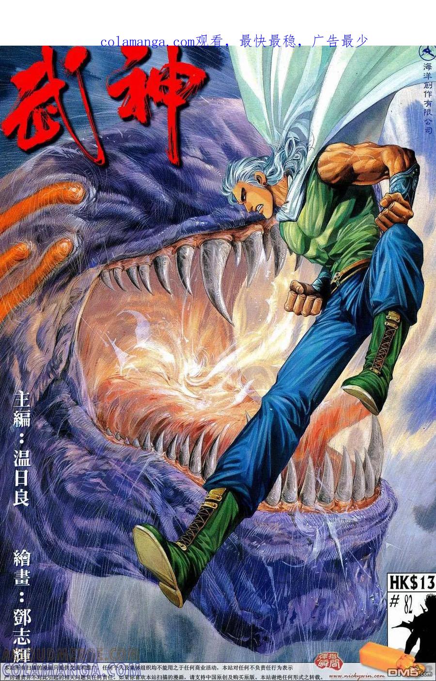 《武神》第82卷 第1页