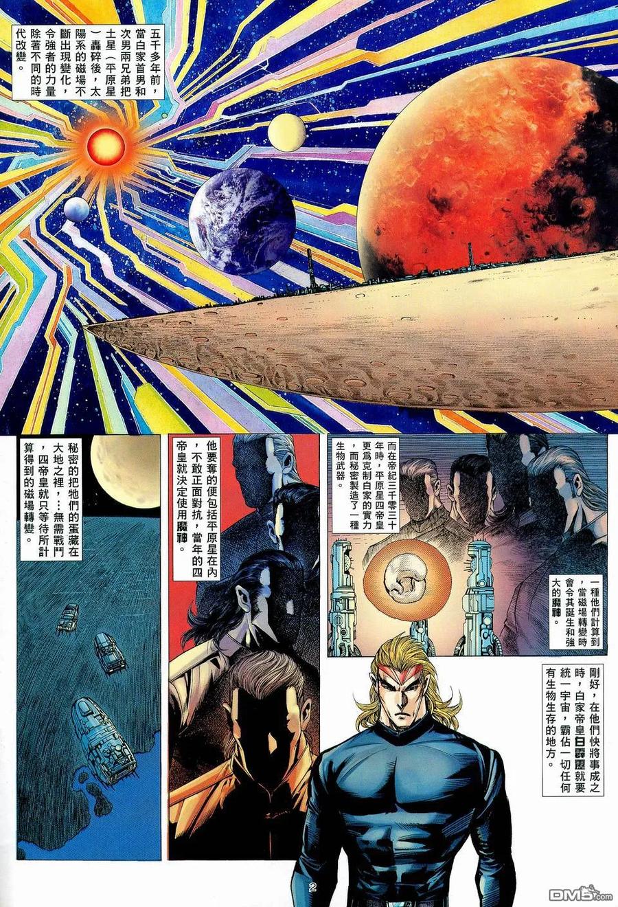《武神》第82卷 第2页