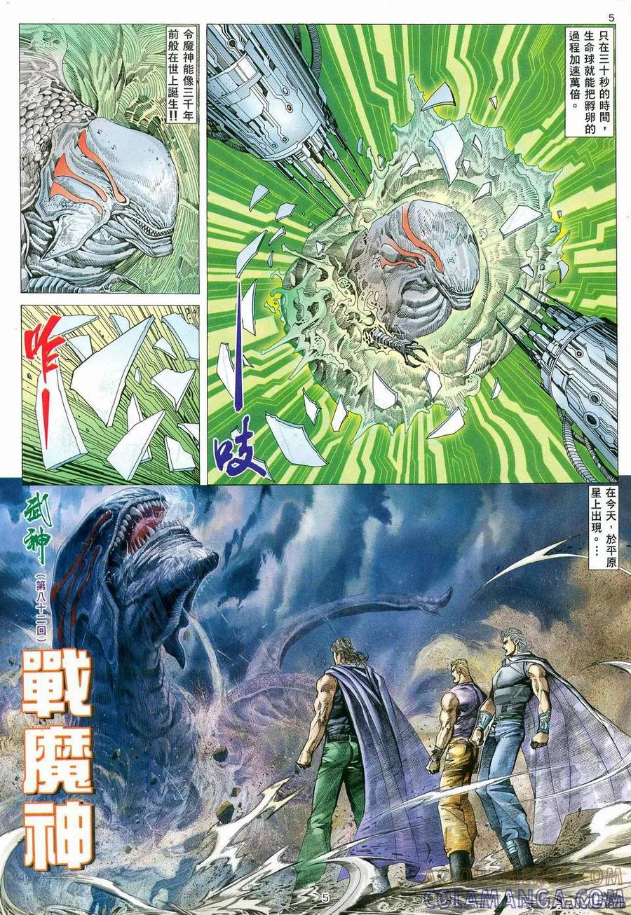 《武神》第82卷 第5页
