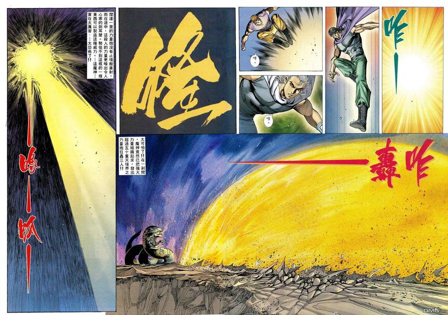 《武神》第82卷 第8页