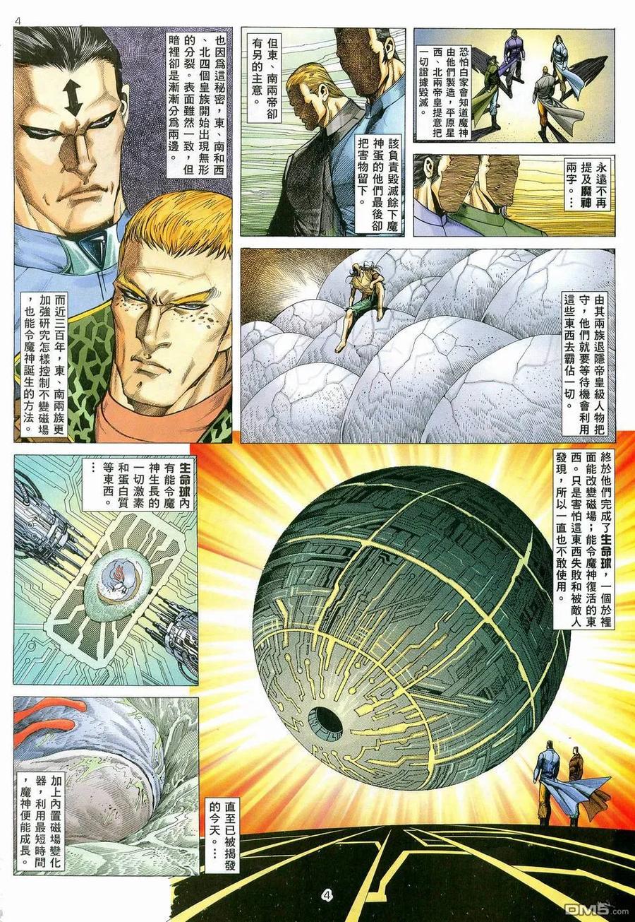 《武神》第82卷 第4页