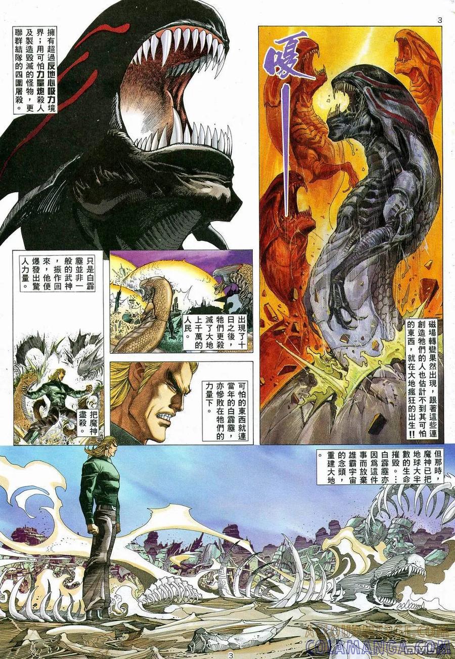 《武神》第82卷 第3页