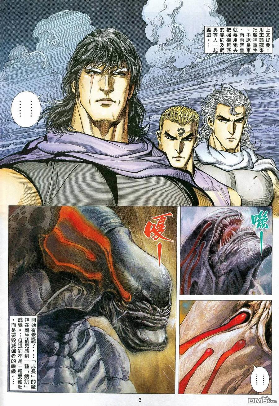 《武神》第82卷 第6页