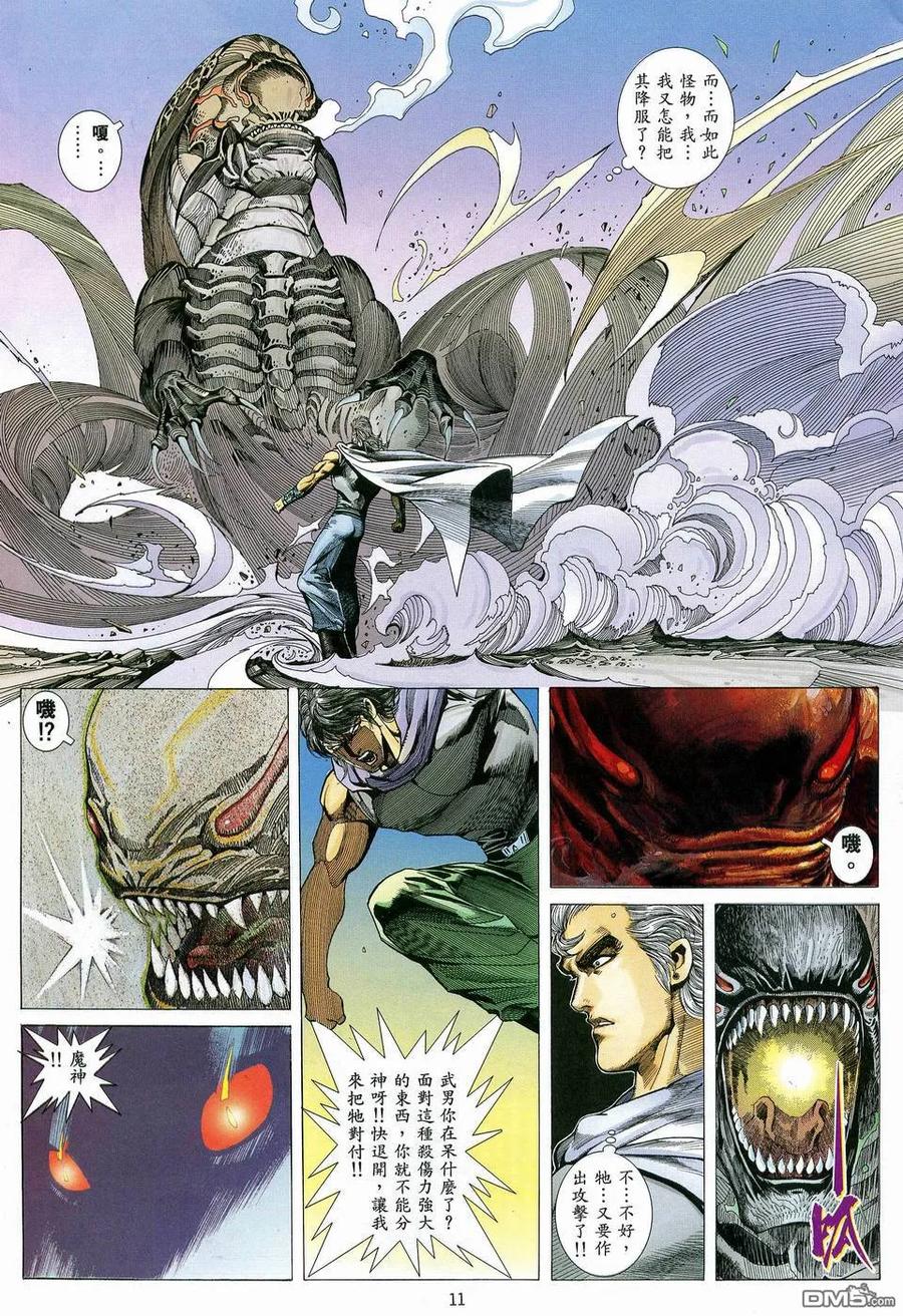 《武神》第82卷 第10页