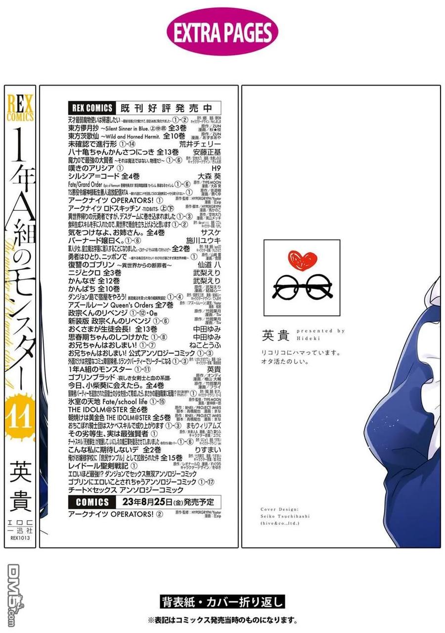 《1年A班的怪物》番外11 第14页
