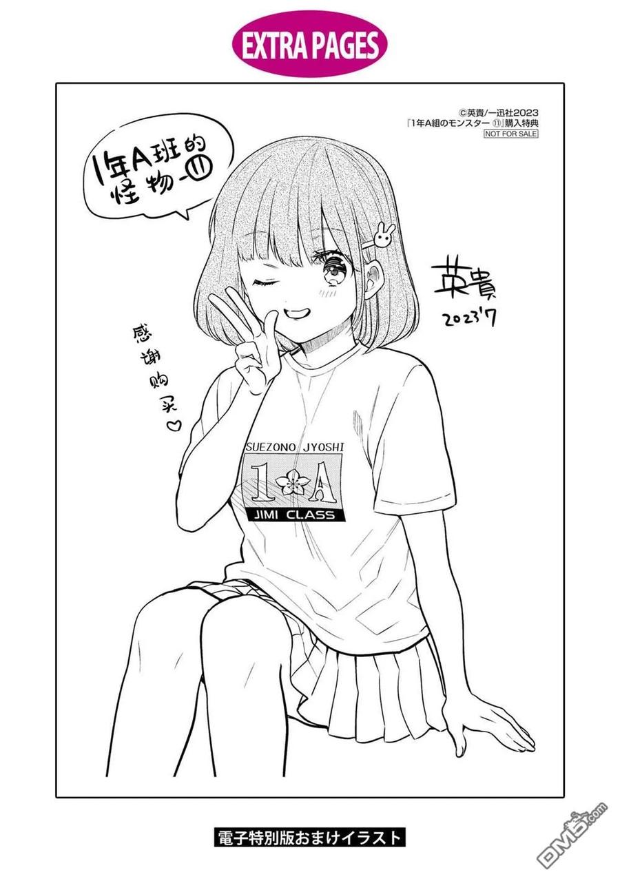 《1年A班的怪物》番外11 第16页
