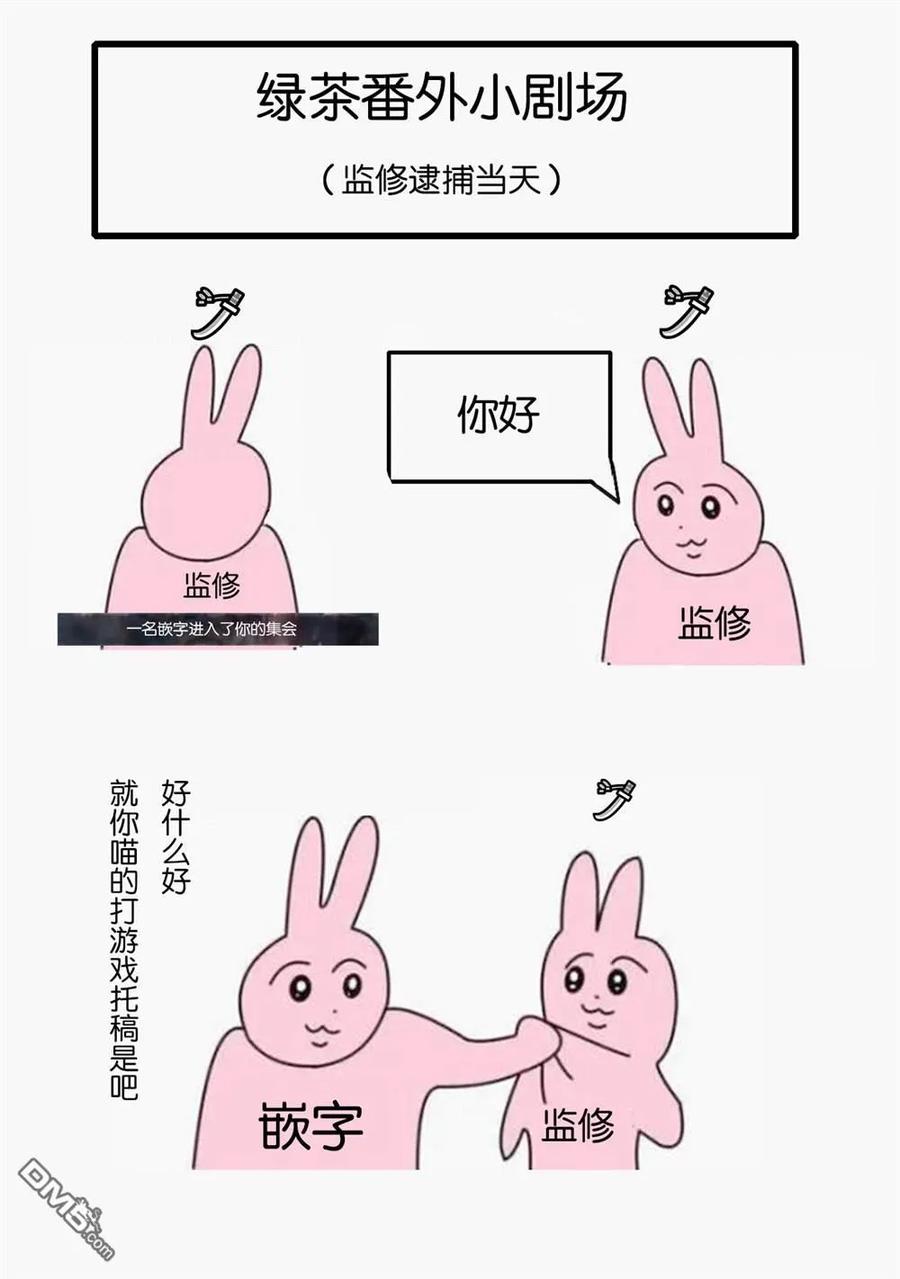 《1年A班的怪物》番外11 第18页