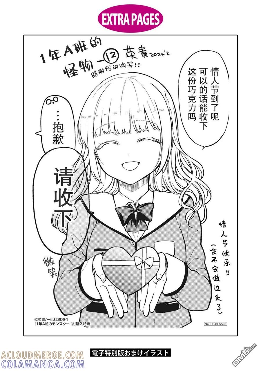 《1年A班的怪物》番外12 第11页