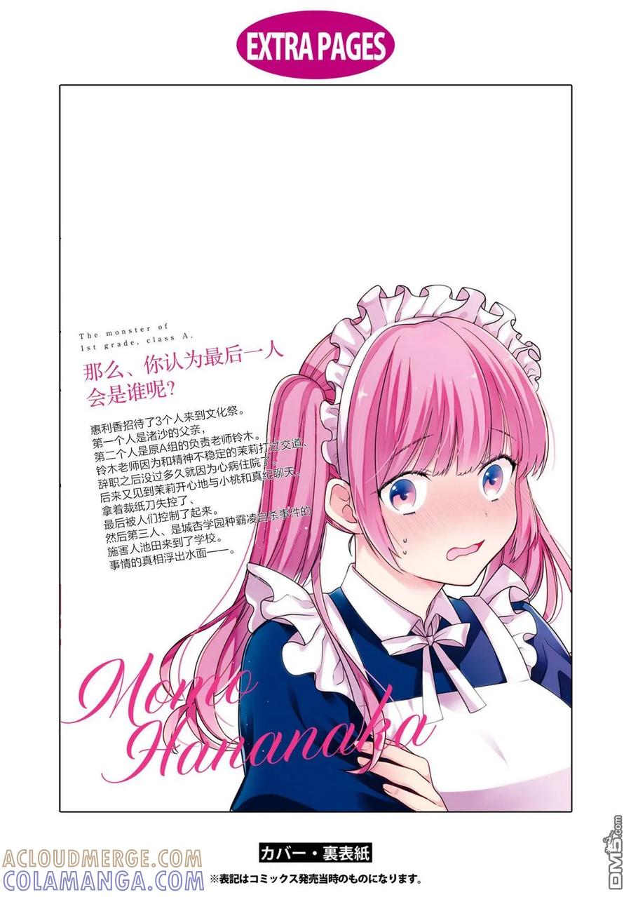 《1年A班的怪物》番外12 第10页