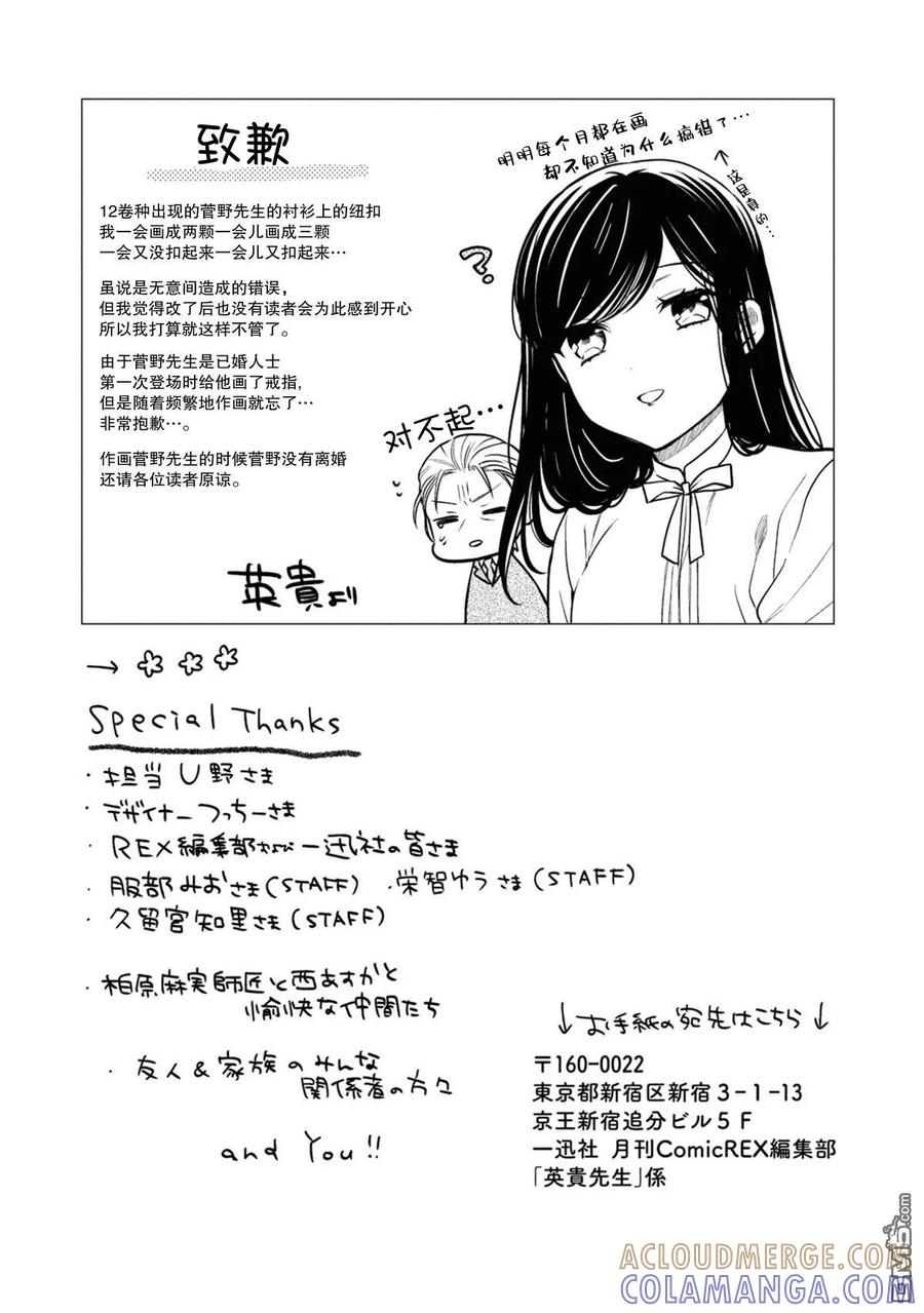 《1年A班的怪物》番外12 第6页