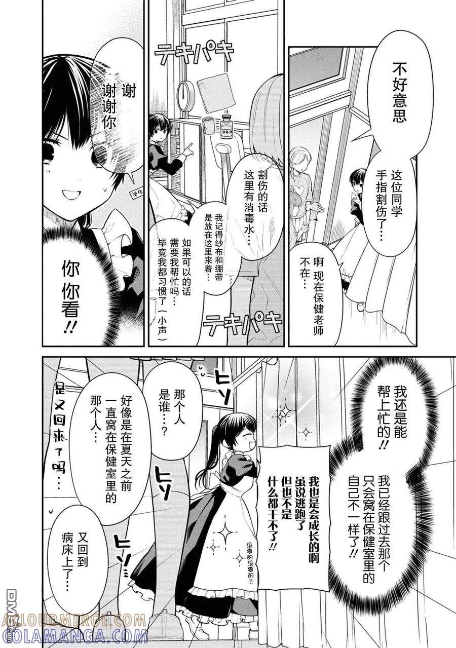 《1年A班的怪物》番外12 第5页
