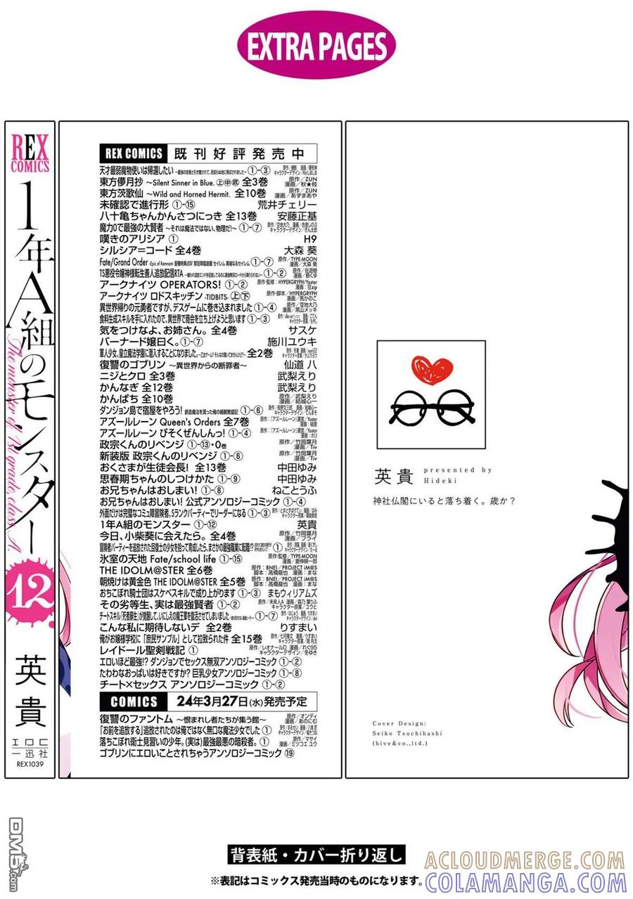 《1年A班的怪物》番外12 第9页