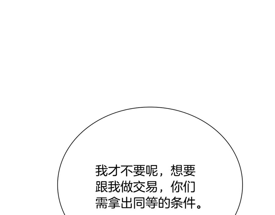 月影剑帝 第9话 达成交易 第23页