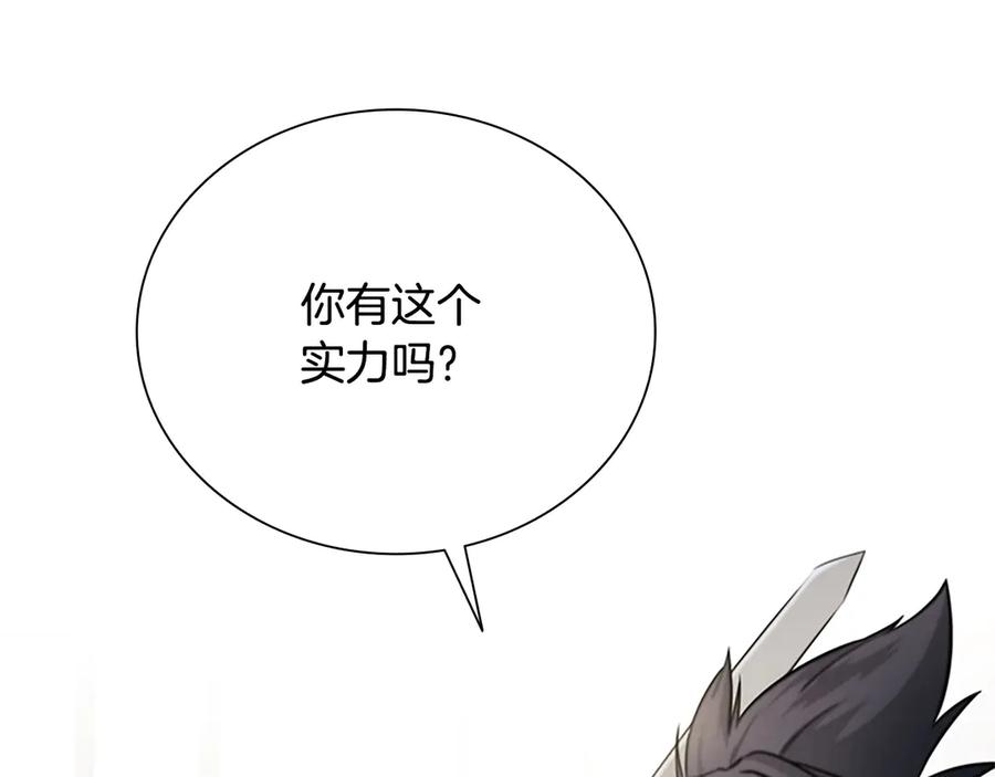 月影剑帝 第9话 达成交易 第28页