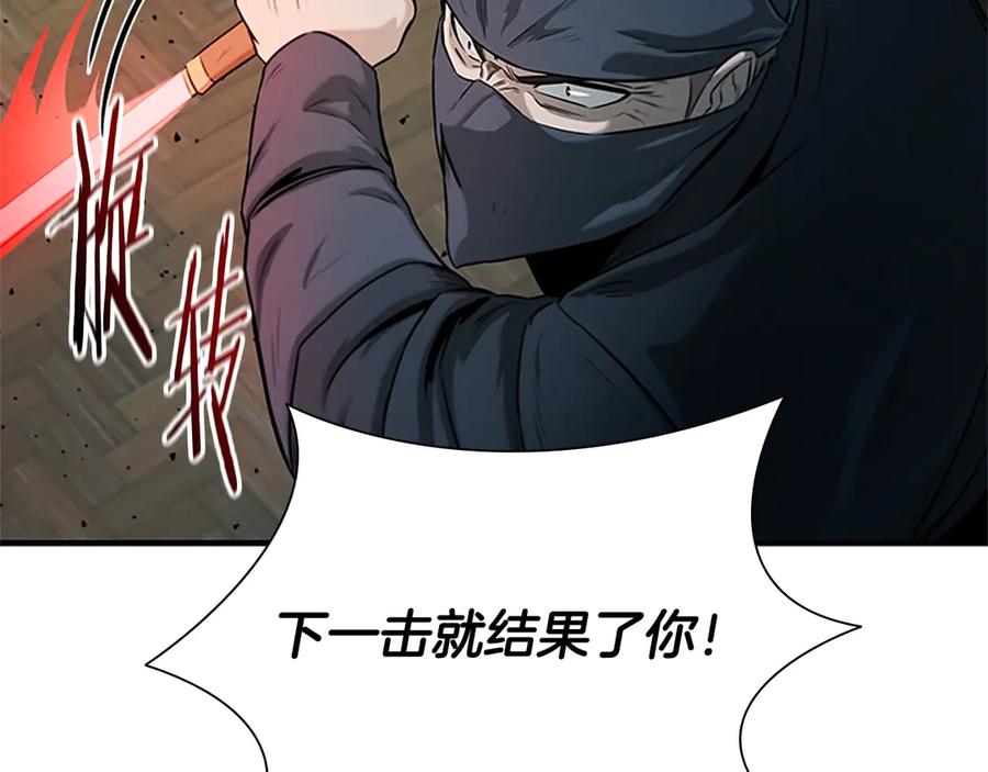 月影剑帝 第9话 达成交易 第75页