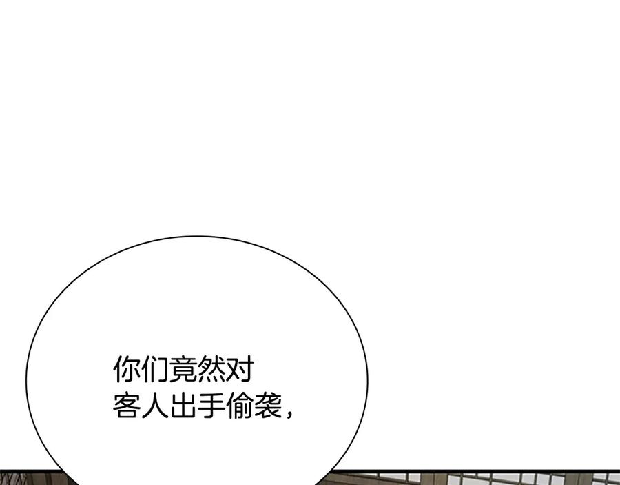 月影剑帝 第9话 达成交易 第70页