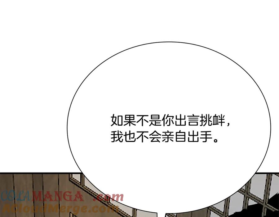 月影剑帝 第9话 达成交易 第73页