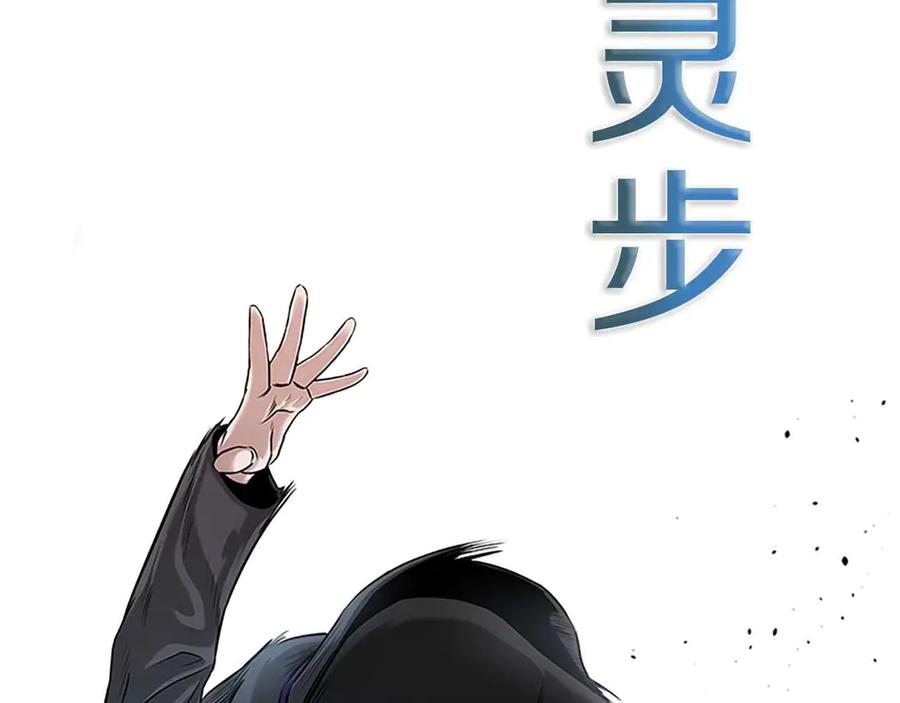 月影剑帝 第9话 达成交易 第62页
