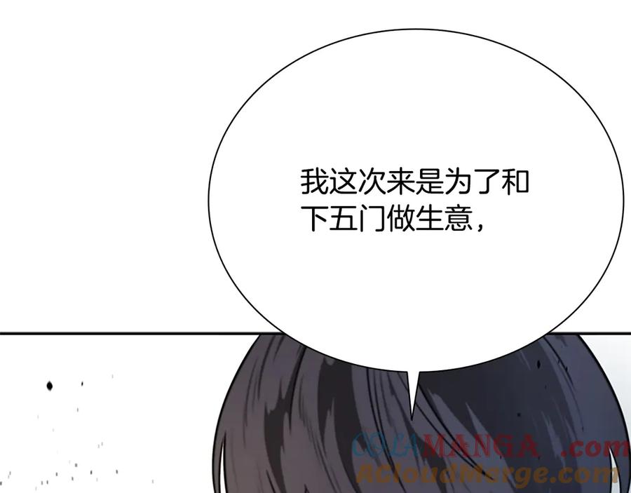 月影剑帝 第9话 达成交易 第13页