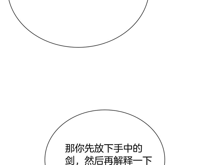 月影剑帝 第9话 达成交易 第15页