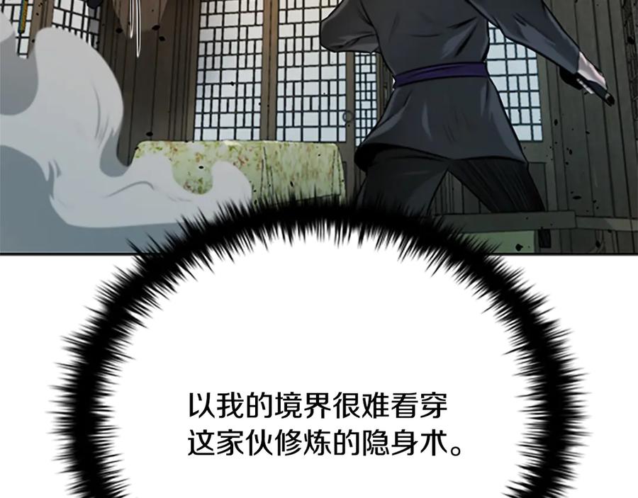 月影剑帝 第9话 达成交易 第4页
