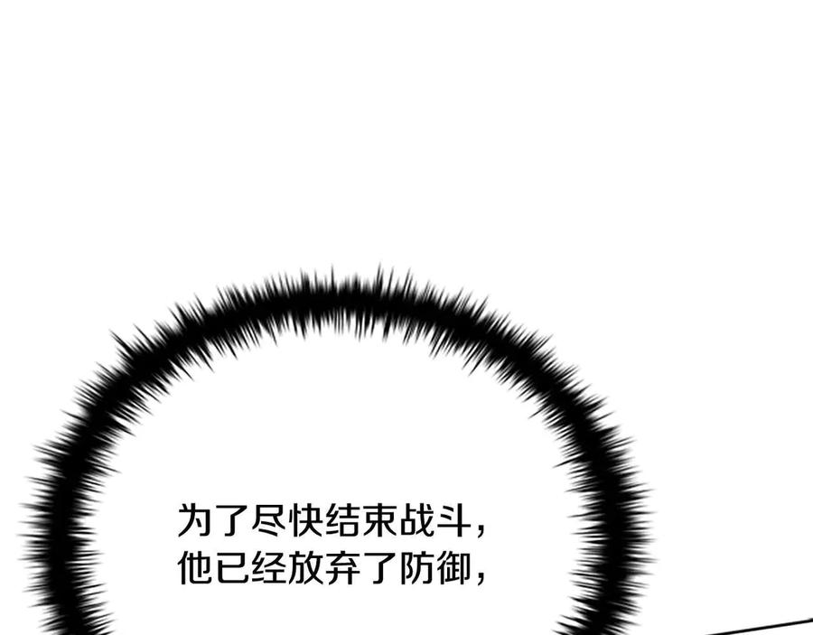 月影剑帝 第9话 达成交易 第79页