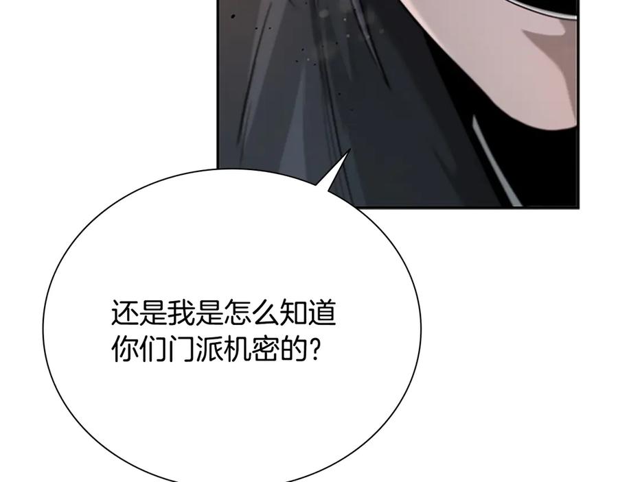 月影剑帝 第9话 达成交易 第20页