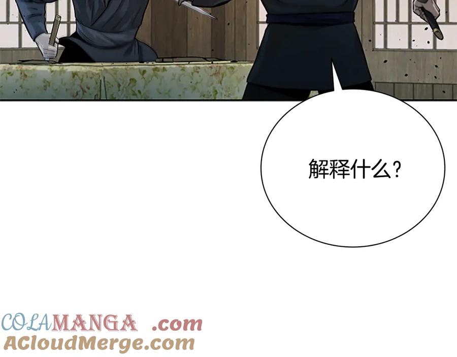 月影剑帝 第9话 达成交易 第17页