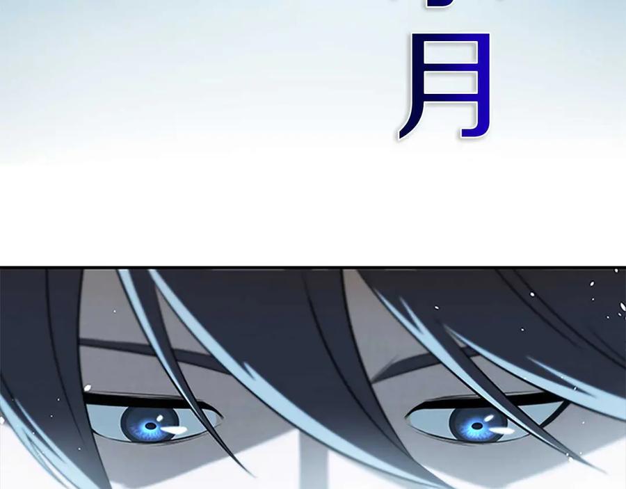月影剑帝 第9话 达成交易 第87页