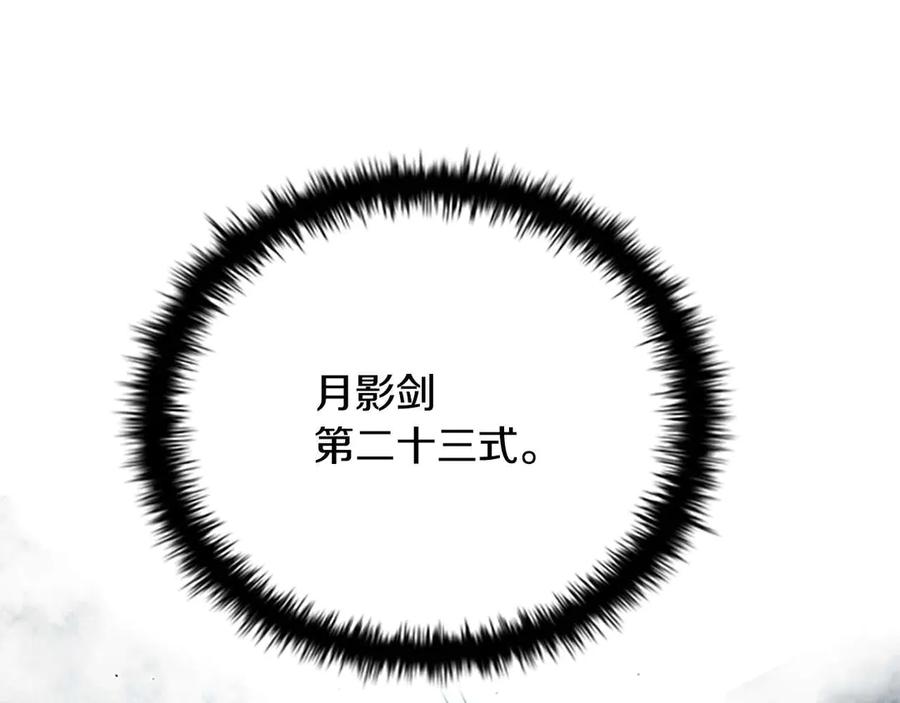 月影剑帝 第9话 达成交易 第84页