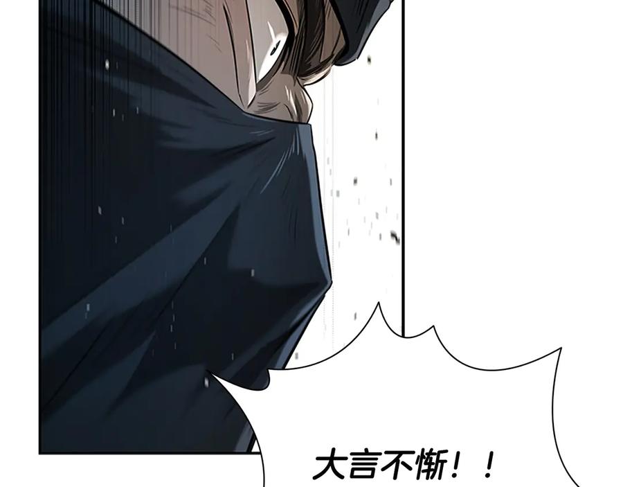 月影剑帝 第9话 达成交易 第32页