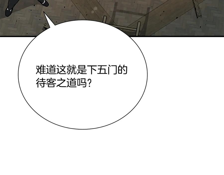月影剑帝 第9话 达成交易 第72页