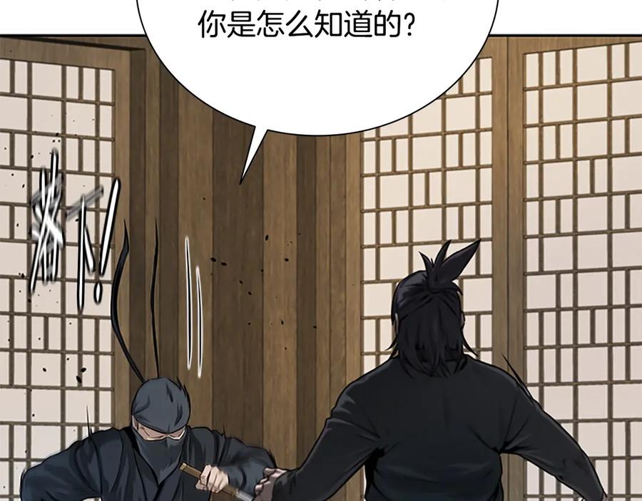 月影剑帝 第9话 达成交易 第16页