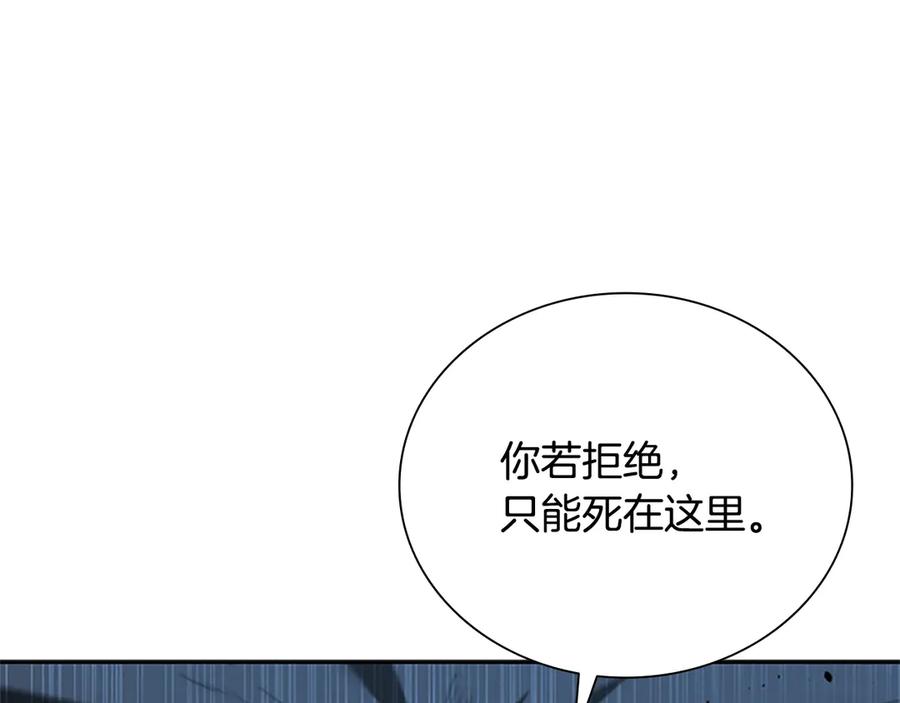 月影剑帝 第9话 达成交易 第26页