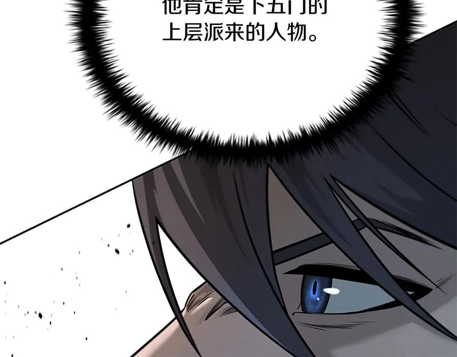月影剑帝 第9话 达成交易 第7页