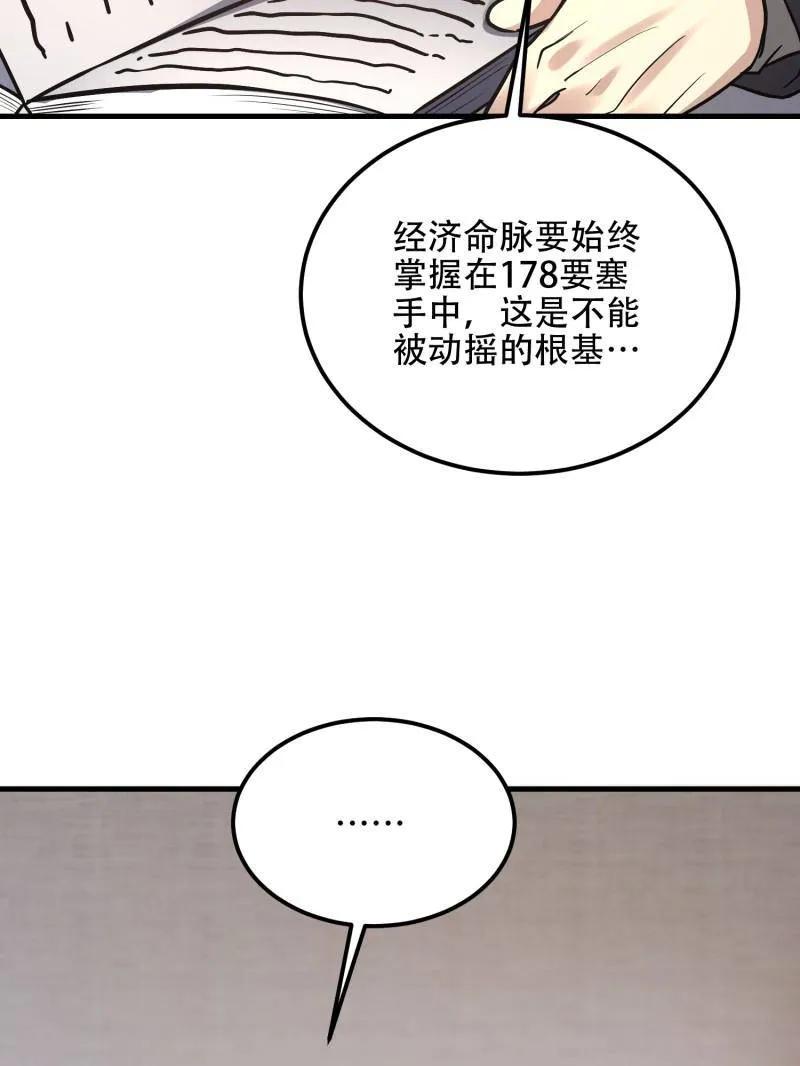第一序列 第562话 561 改革 第96页