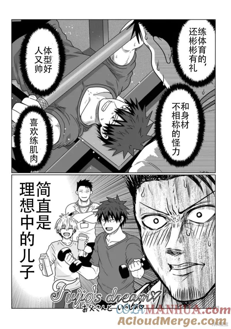 宇崎酱想要玩耍 第89话 第11页
