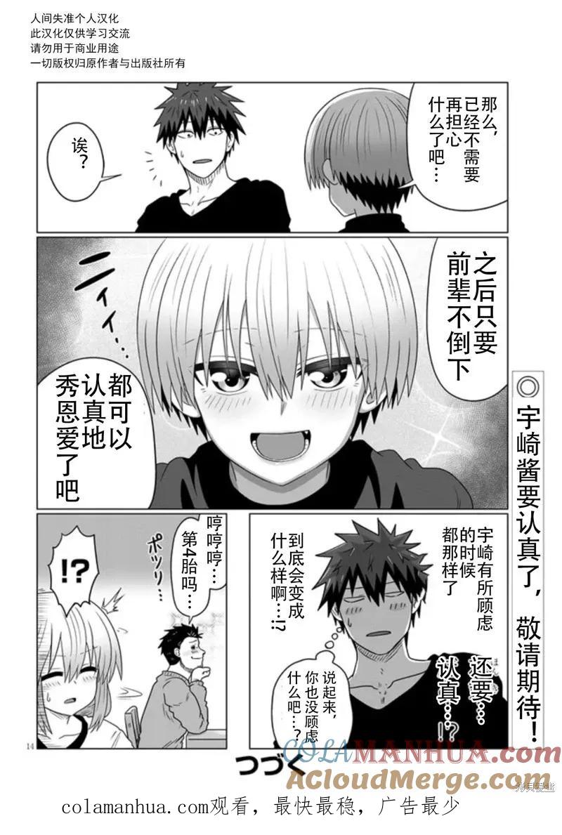 宇崎酱想要玩耍 第89话 第14页