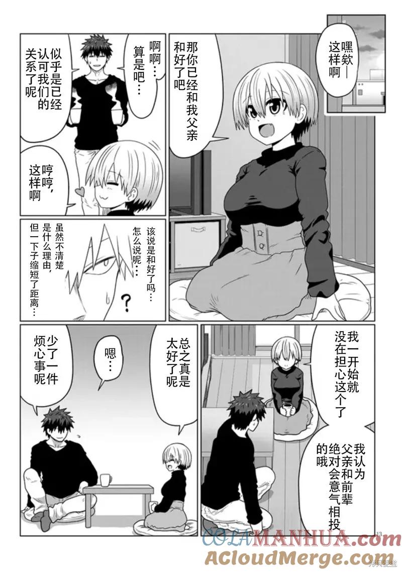 宇崎酱想要玩耍 第89话 第13页