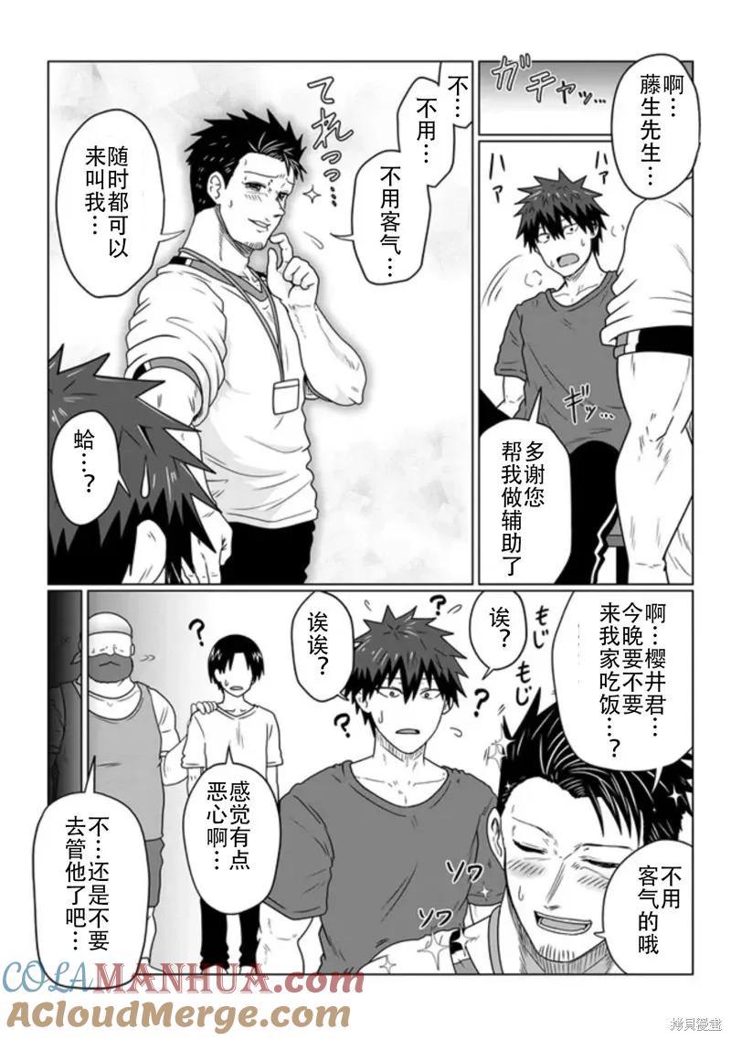 宇崎酱想要玩耍 第89话 第12页