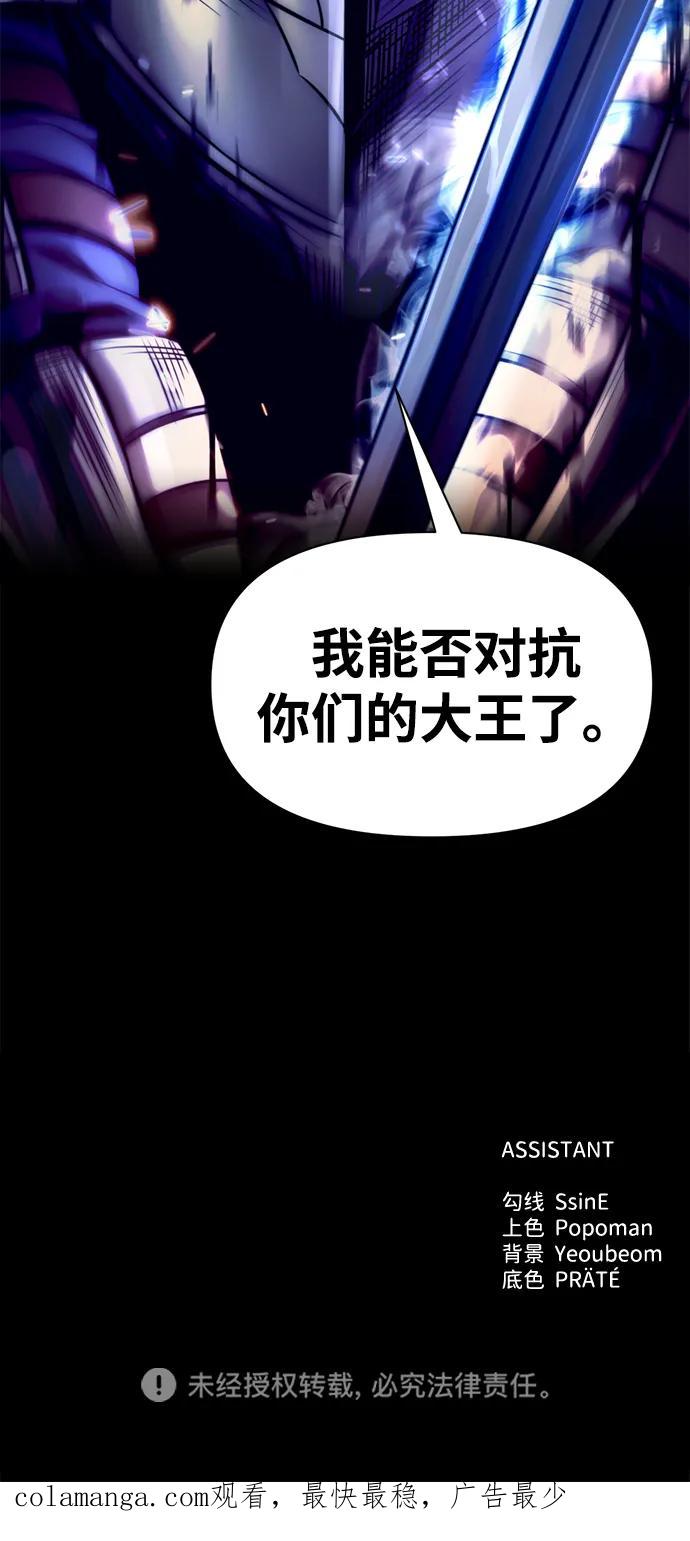 成为塔防游戏里的暴君 第107话 第86页