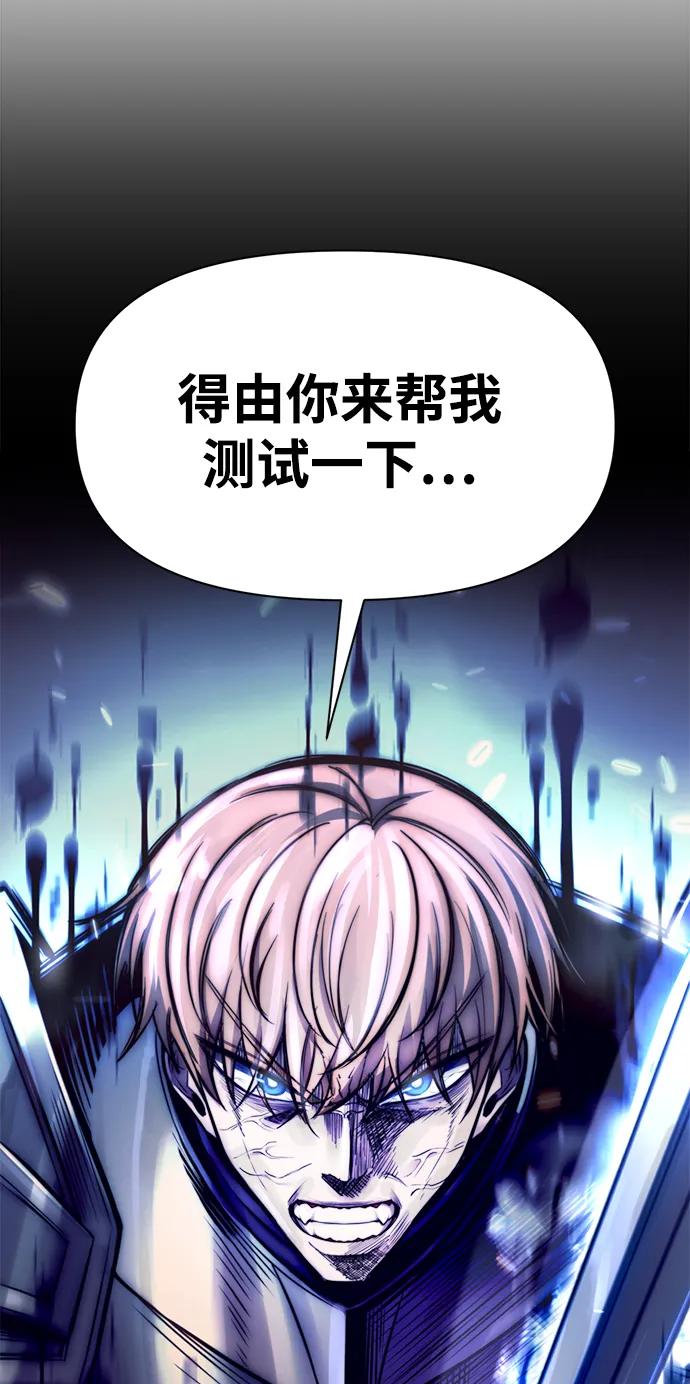 成为塔防游戏里的暴君 第107话 第85页