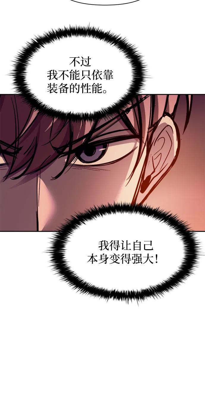 成为塔防游戏里的暴君 第107话 第59页