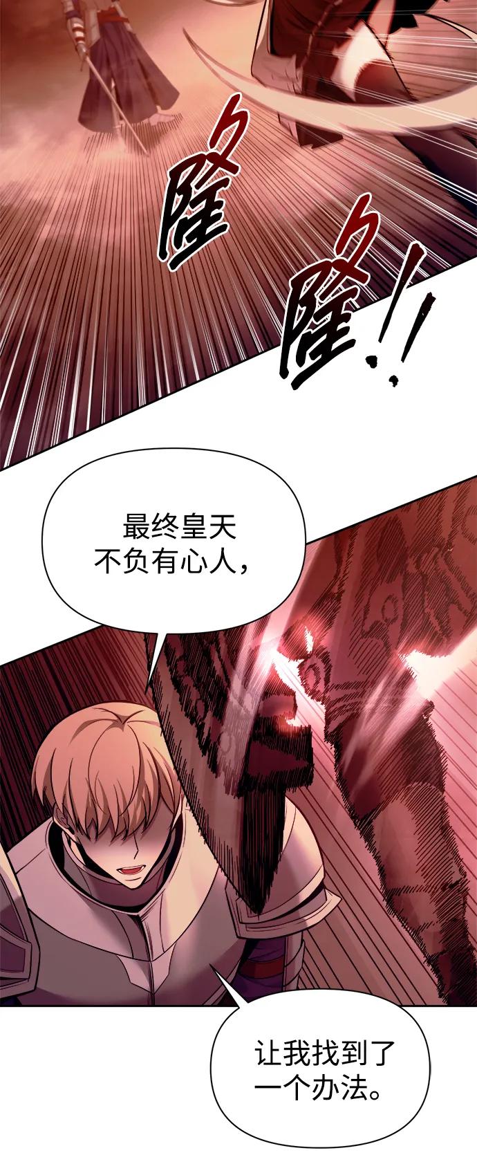 成为塔防游戏里的暴君 第107话 第65页
