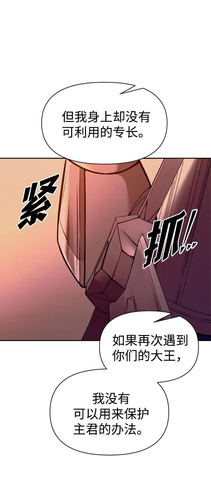 成为塔防游戏里的暴君 第107话 第61页