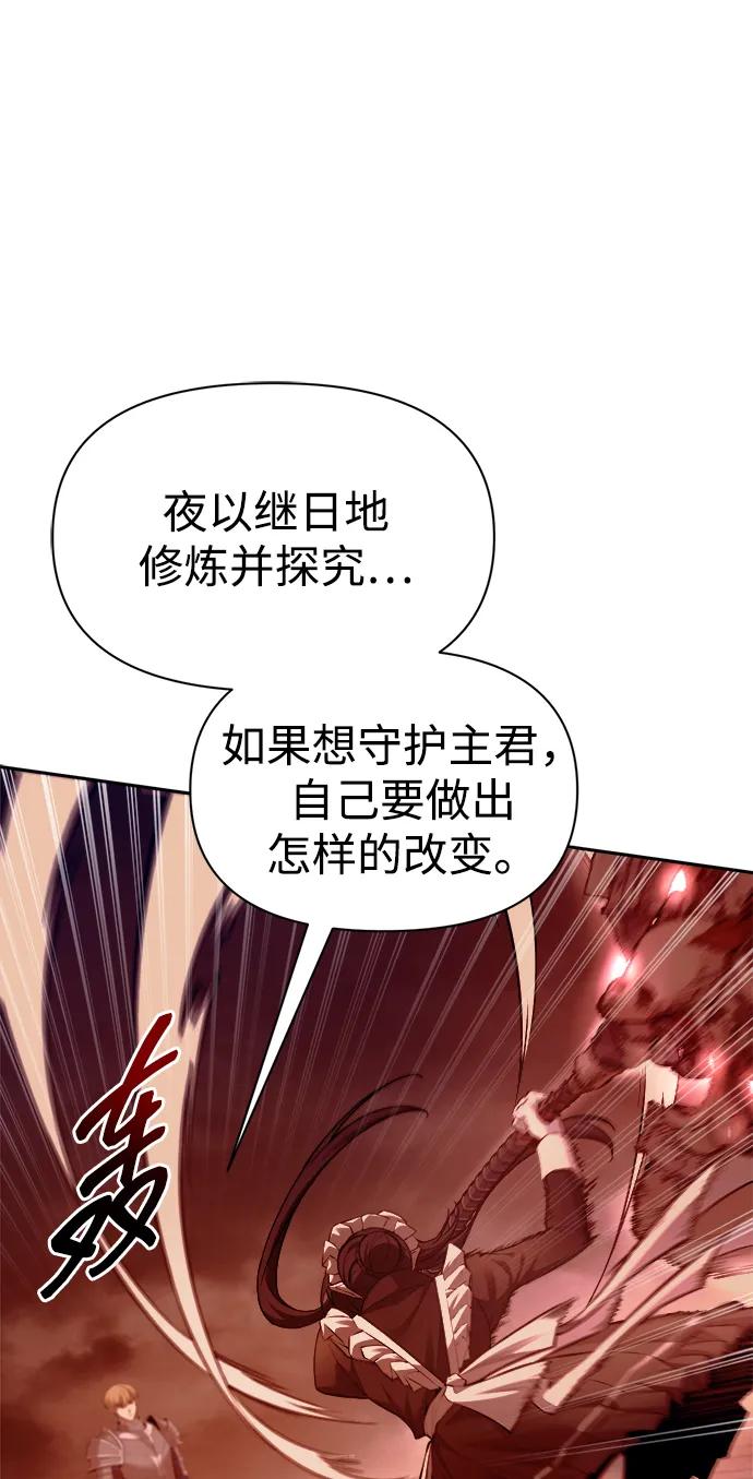 成为塔防游戏里的暴君 第107话 第64页