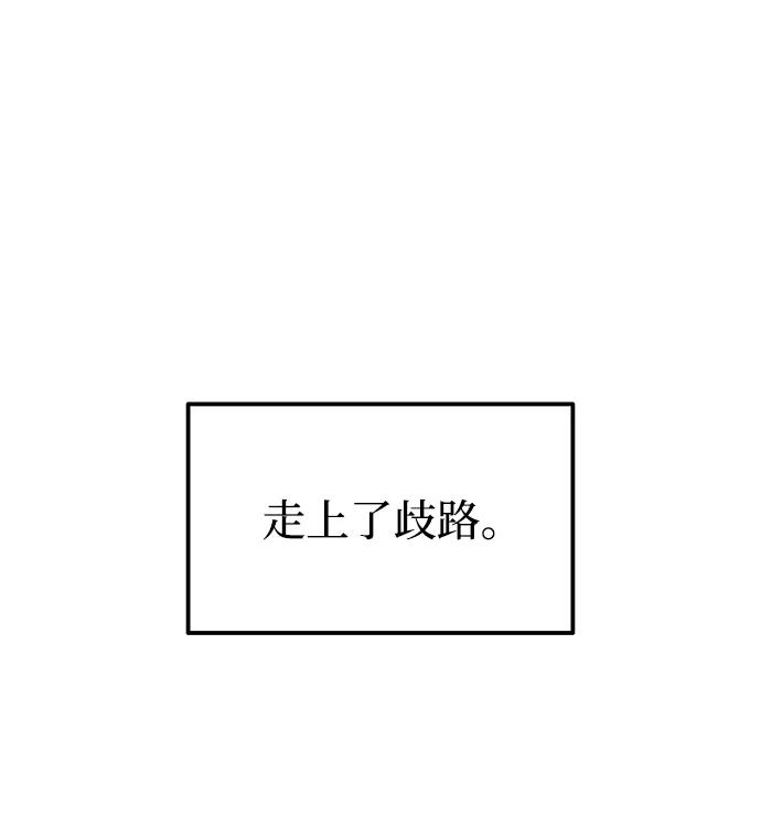 成为塔防游戏里的暴君 第107话 第82页