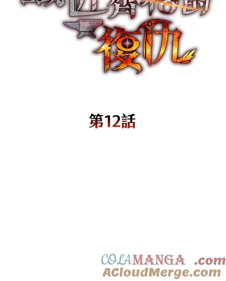 铁匠吉格 第12话 第32页