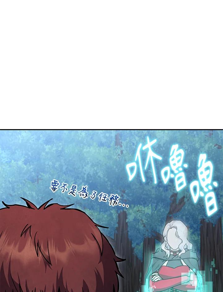 铁匠吉格 第12话 第26页