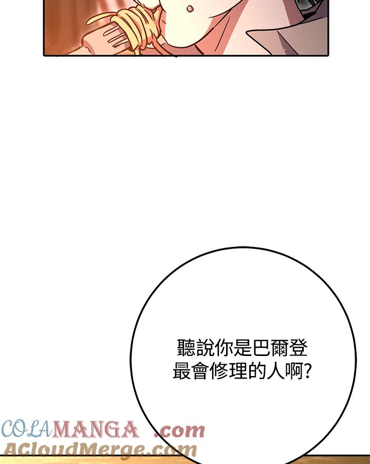 铁匠吉格 第12话 第36页